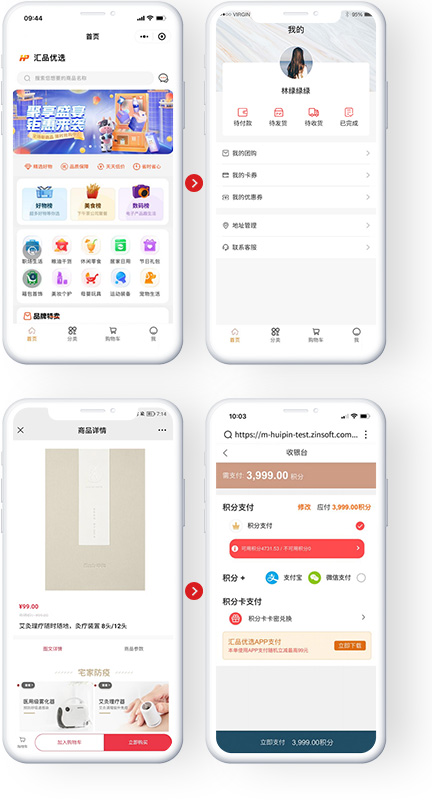 商城積分兌換流程