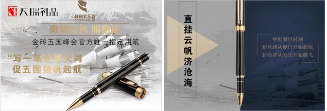 商務禮品