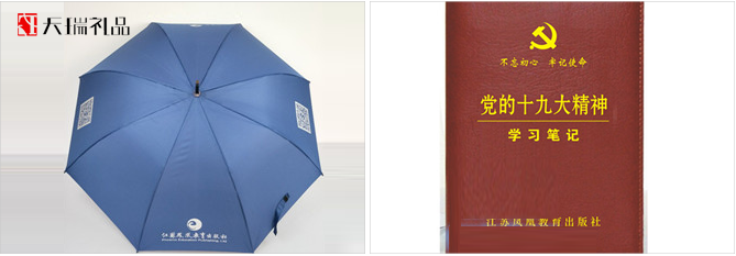 員工福利禮品