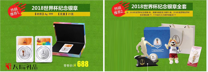 世界杯禮品定制