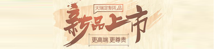 新品推薦