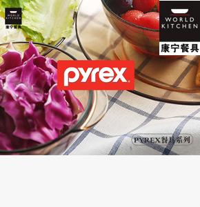 房地產(chǎn)交房禮品--康寧系列產(chǎn)品