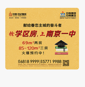 房地產(chǎn)禮品-搶學(xué)區(qū)房