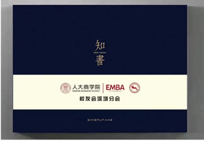 聚會(huì)禮品 · 人民大學(xué)禮品定制