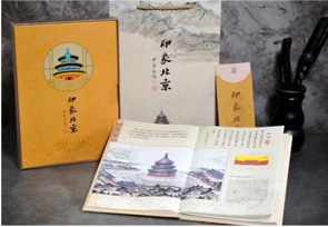 文創(chuàng)禮品 · 印象北京桑蠶絲郵票冊(cè)