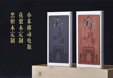 商務(wù)禮品定制：黑檀紅木+小米移動(dòng)電源