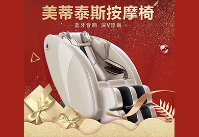 房地產(chǎn)交房禮品，年會(huì)禮品-美蒂泰斯4D環(huán)保太空艙按摩椅