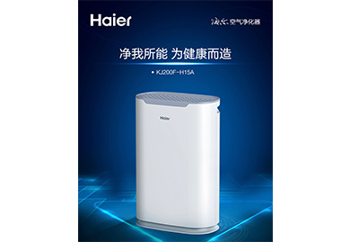 交房禮品，年會(huì)禮品：海爾KJ200F-H15A空氣凈化器