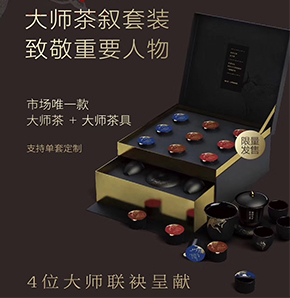 商務禮品，節(jié)日禮品：大師茶敘，小罐茶+茶具套裝