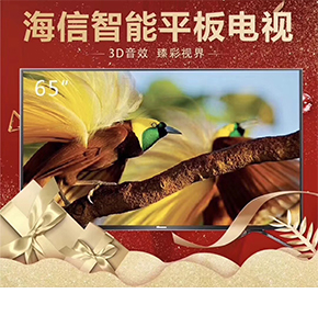 房地產(chǎn)營銷禮品，交房禮品;海信HZ65H55 65英寸智能平板電視