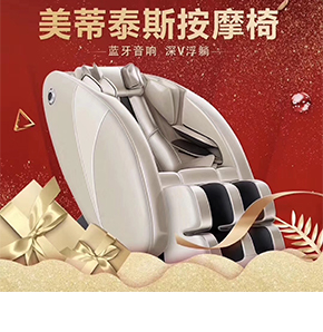房地產(chǎn)交房禮品，年會禮品-美蒂泰斯4D環(huán)保太空艙按摩椅