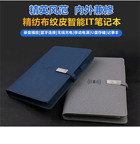 商務禮品定制禮品-精紡布紋皮智能IT筆記本