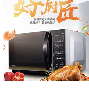 房地產(chǎn)交房禮品，年會禮品-格蘭仕G80F23智能微波爐