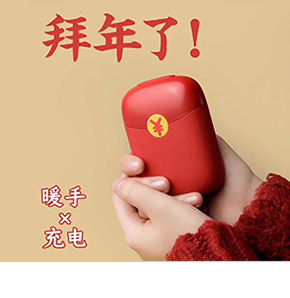 年會禮品，春節(jié)禮品，商務禮品：暖手寶移動電源