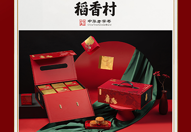 稻香村月餅，中秋福利大禮包，中秋節(jié)月餅，職工福利，中秋商務禮品