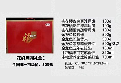 中秋福利大禮包，中秋節(jié)禮品，中糧三只松鼠大禮包